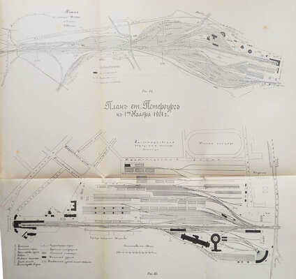 Постройка и эксплуатация Николаевской железной дороги. (1842-1851-1901 гг.). Краткий исторический очерк. СПб., 1901.